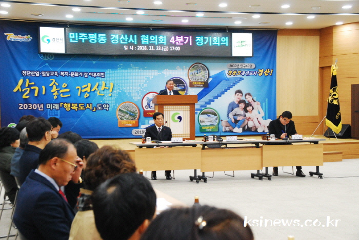 민주평통 경산協, 4/4분기 정기회의