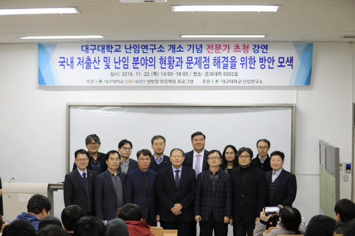 대구대, 대학 내 난임연구소 개소