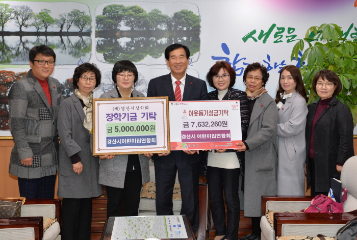 경산어린이집연합, 장학금·성금 기탁