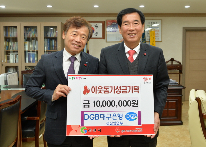 대구은행 경산영업부, 올해도 ‘통 큰 기부’