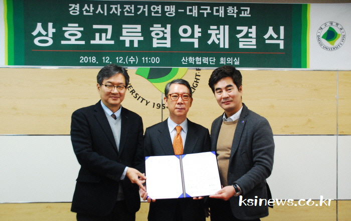 대구대-경산시자전거연맹, 상호교류 MOU