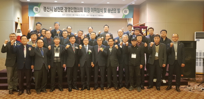 남경회 신임 최상호 회장 취임