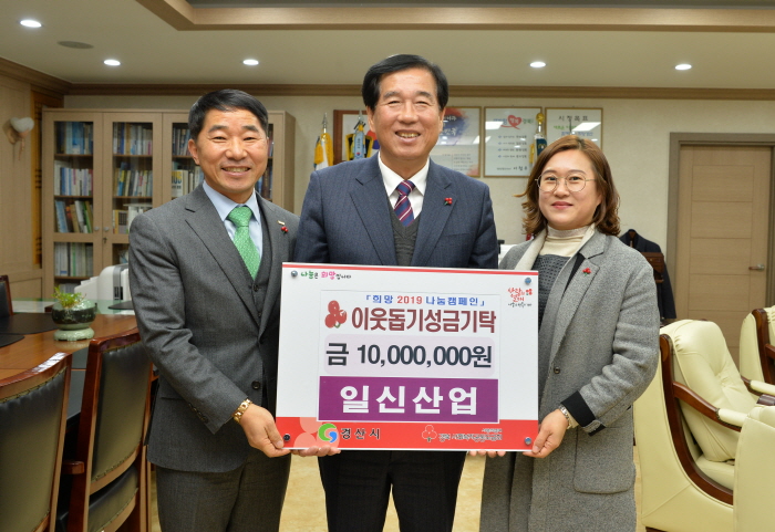 착한기업 ‘일신산업’ 올해도 통 큰 기부