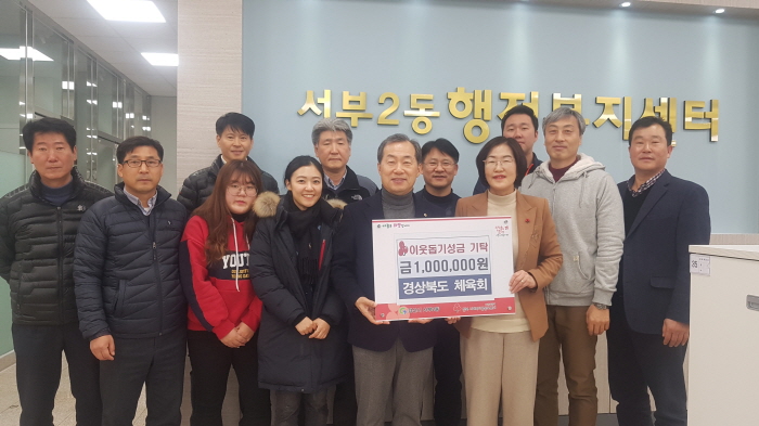 경북도체육회, 이웃돕기성금 기탁 