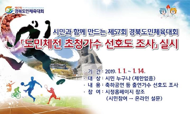 도민체전 초청가수 “누가 좋을까요?”