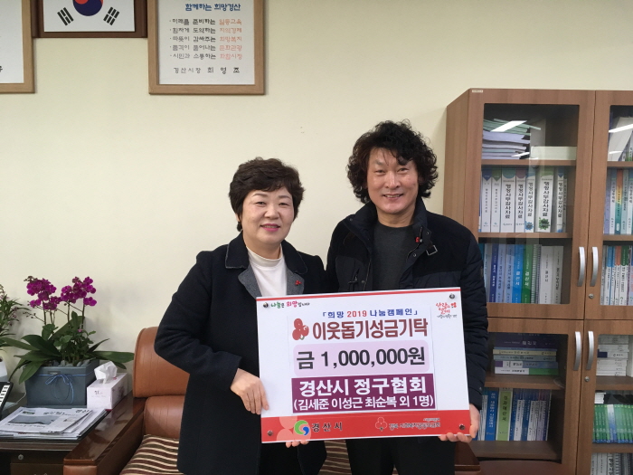 경산시정구협회, 이웃사랑 성금 기탁