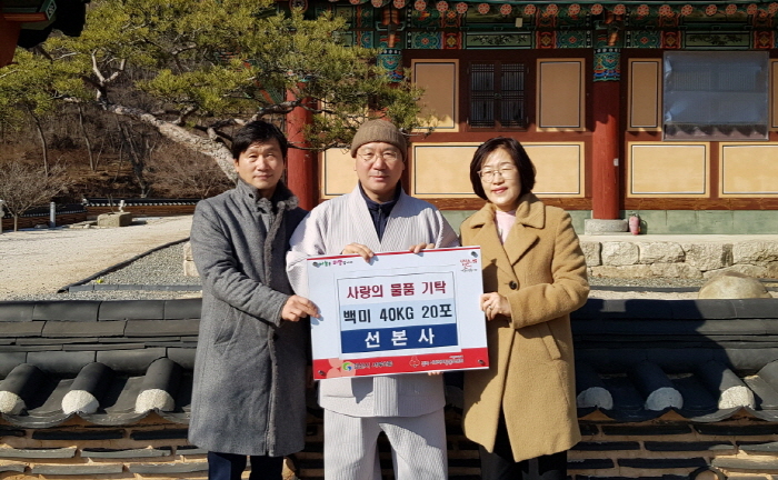 ‘갓바위’ 선본사, 사랑의 쌀 기탁