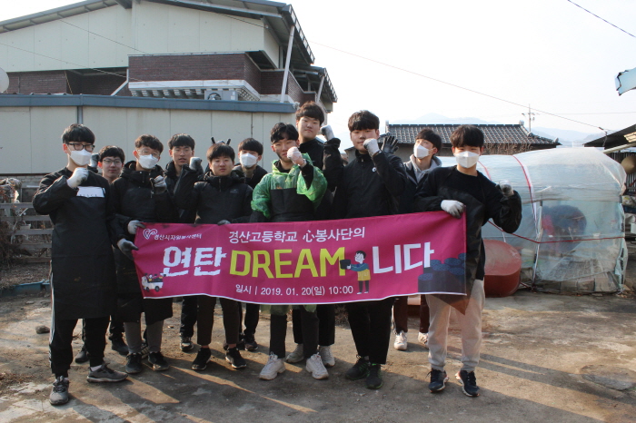 경산고 ‘心봉사단’ 연탄DREAM 봉사활동