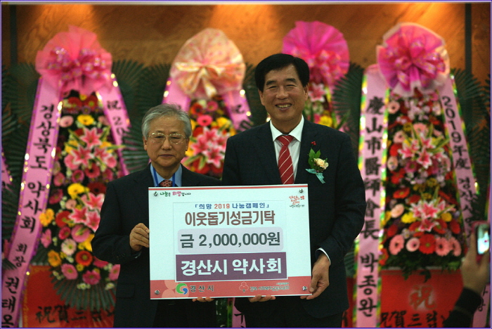 경산시약사회·부림새마을금고 성금·물품 기탁