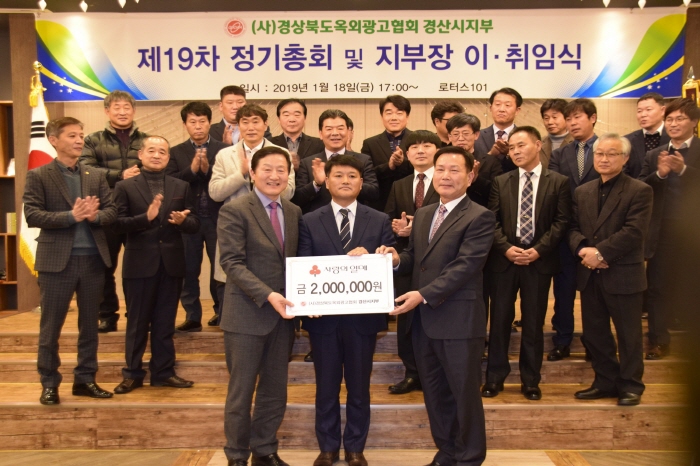 경산옥외광고협회, 김태동 지부장 취임 