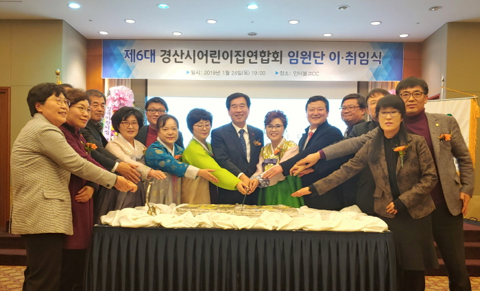 신천분 제6대 경산시어린이집연합회장 취임
