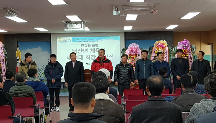 남산면 체육회, 최상기 회장 취임 