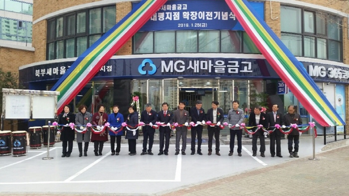 북부새마을금고, 대평동 지점 이전 개관