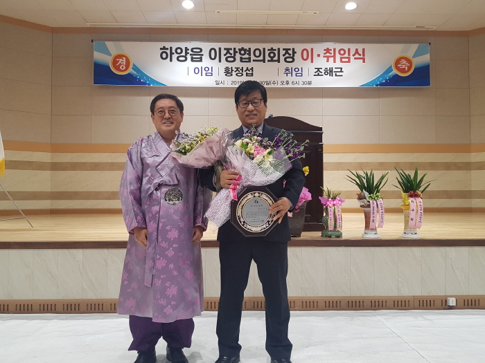 하양읍 이장협의회, 조해근 회장 취임