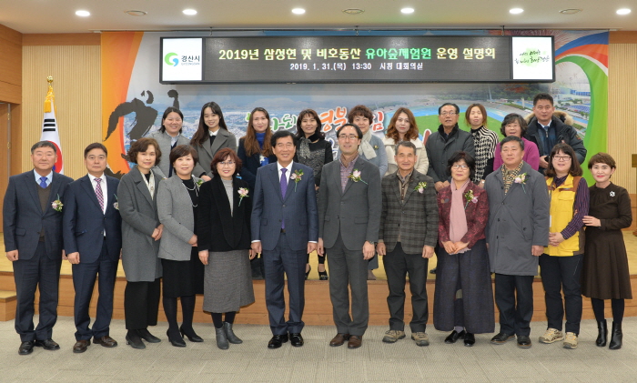경산시, 2019 유아숲체험원 설명회 가져
