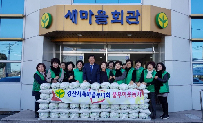 경산새마을부녀회, 사랑의 쌀 전달