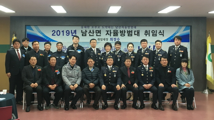 최정수 남산면 자율방범대장 취임 