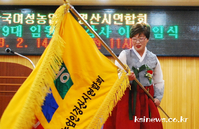 한여농 경산시연합, 제9대 회장단 취임