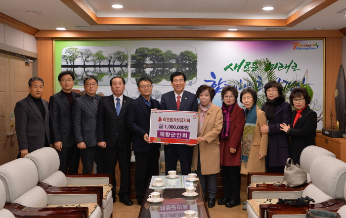 경산시 재향군인회, 이웃돕기성금 기탁 