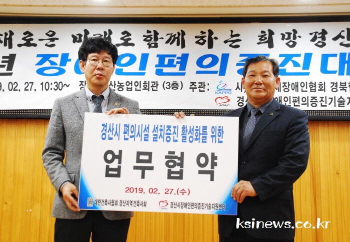 경산 장애인 편의시설 활성화 MOU 체결