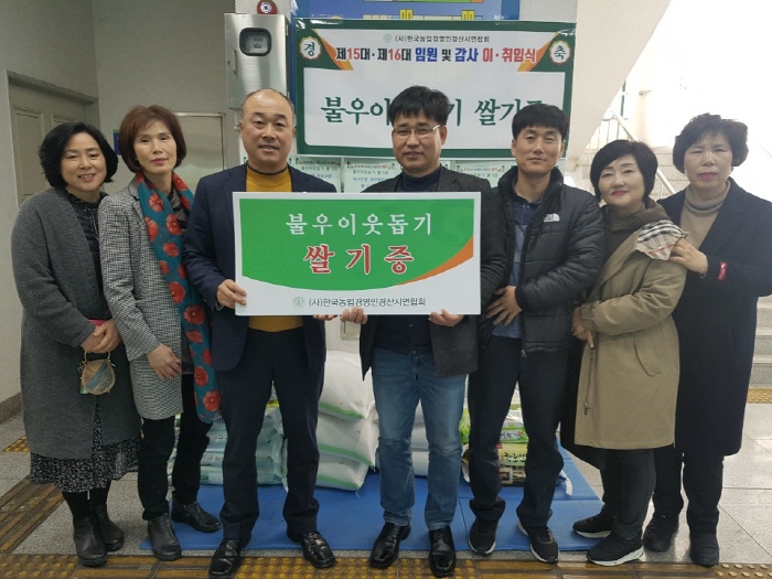 한농연 경산시연합, 사랑의 기탁!