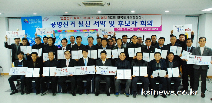 경산 조합장선거에 총 26명 등록 