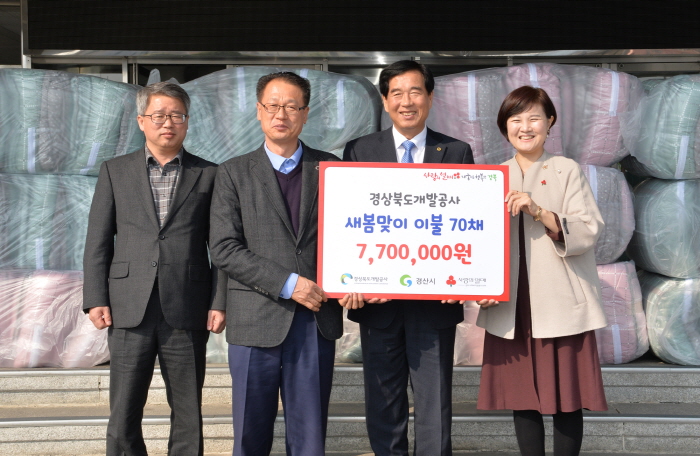 경북개발공사, 저소득층 이불 후원 