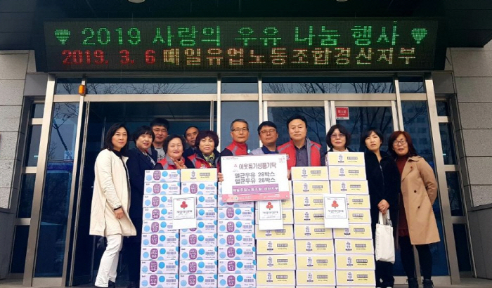 매일유업 경산노조, 사랑나눔 후원 