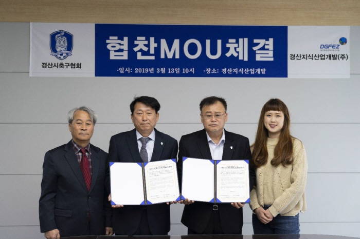 경산시축구협회-지식산업개발(주), 후원협약