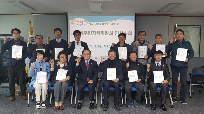 남부동 주민자치위원회 발족