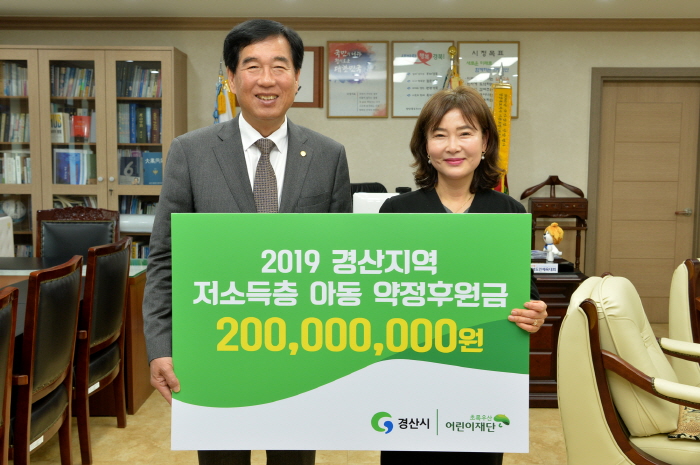 경산시-초록우산 어린이재단, 2억원 후원 약정