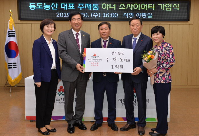 하양읍 주재동 씨, 경산 8번째 아너 가입