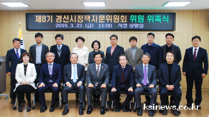 ‘제8기 경산시 정책자문위’ 활동 시동