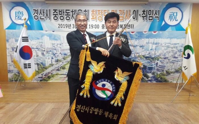 중방동 체육회, 이재화 회장 취임