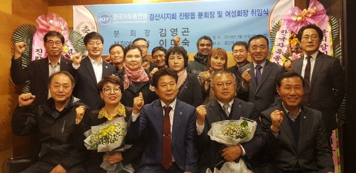 한국자유총연맹 진량읍분회, 새출발!