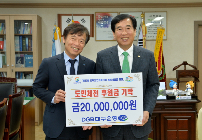 대구은행, 도민체전 2,000만원 후원