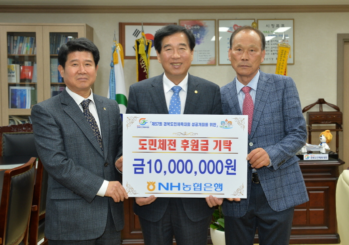 농협 경산시지부, 도민체전 후원금 기탁