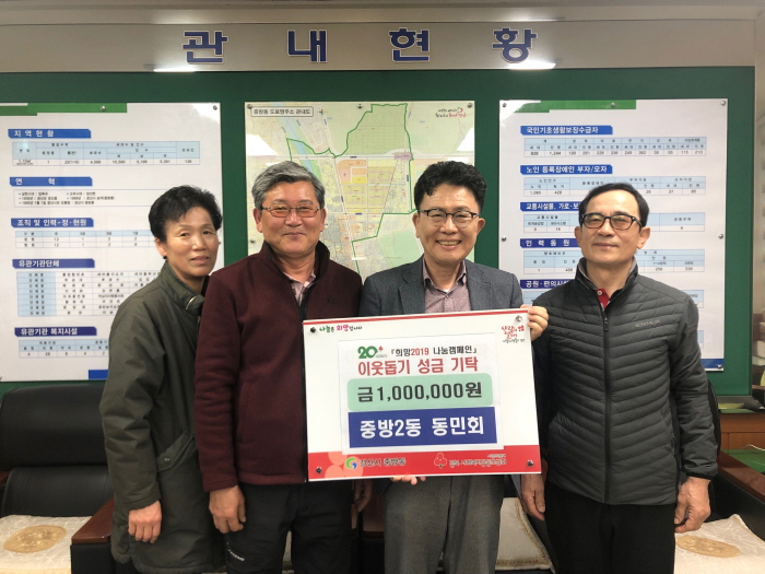 중방2동 동민회, ‘유종의 미’ 성금 기탁 