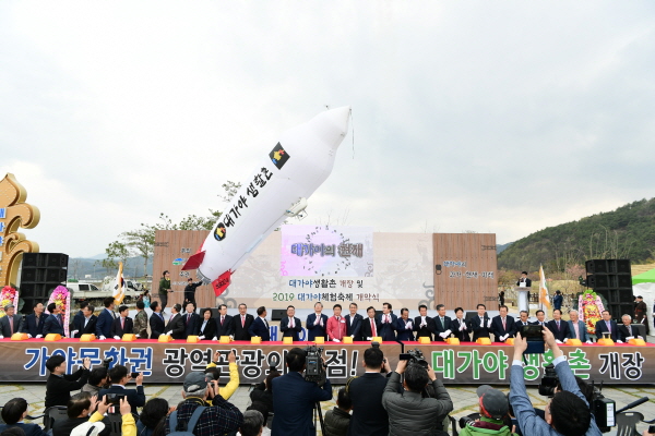 대가야의 과거·현재·미래의 꿈을 이루다!
