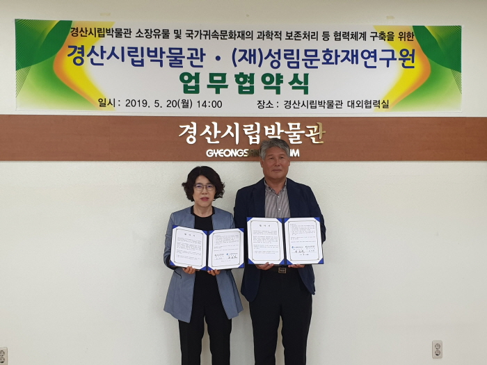 시립박물관-성림문화재연구원, MOU 체결