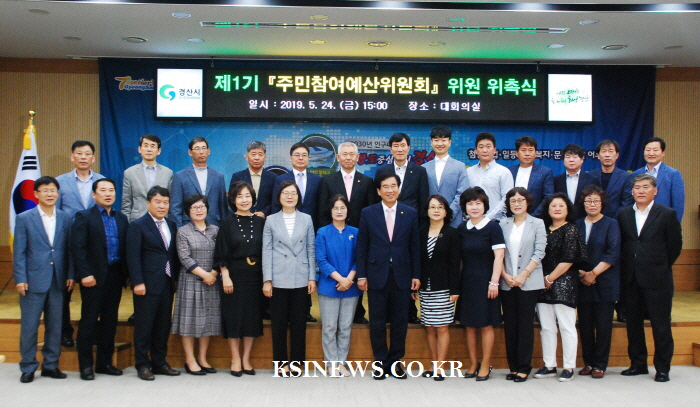‘제1기 경산시 주민참여예산위원회’ 구성 