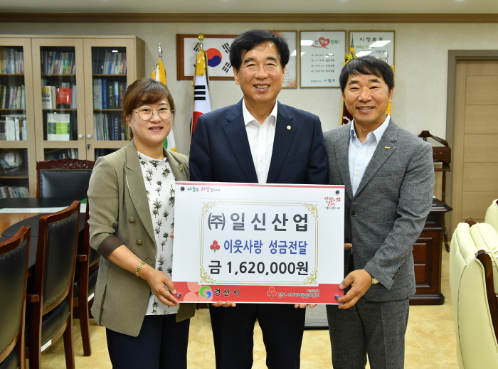 (주)일신산업, 이웃사랑 성금 기탁