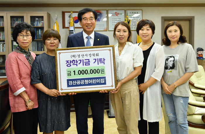 경산 공공형 어린이집 15곳 장학금 기탁