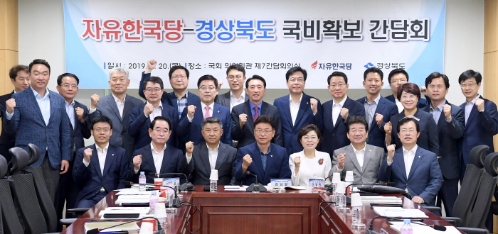 자유한국당-경북도, 국비확보 위해 뭉쳤다!