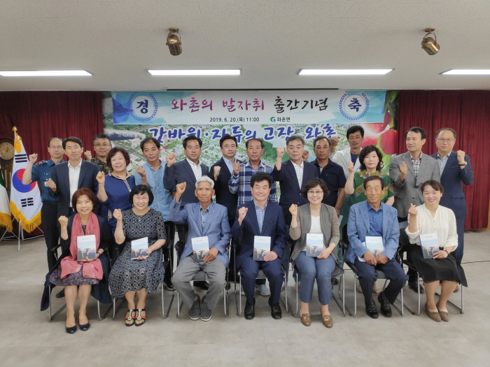 ‘갓바위의 고장 와촌’  마을 유래집 발간