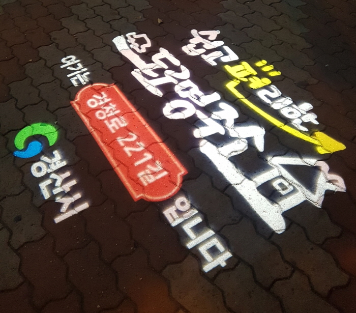 경산시, 야간 조명형 도로명판 설치