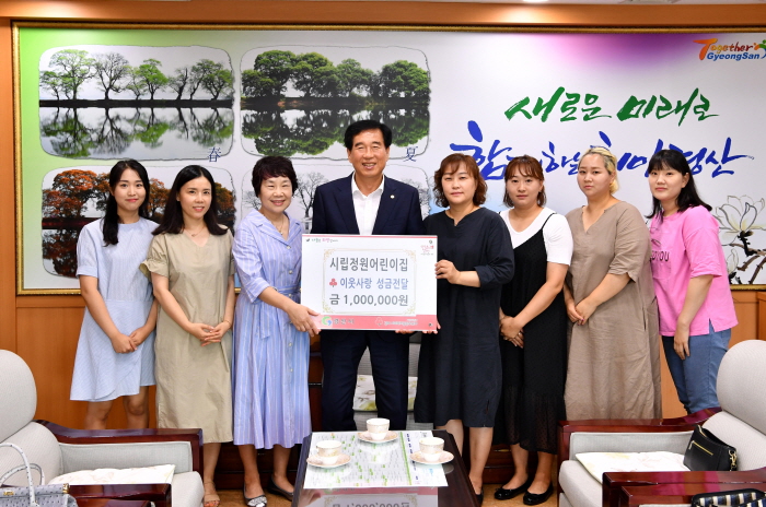 시립정원어린이집, 사랑의 성금 기탁 