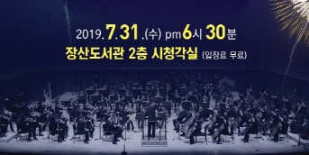 장산도서관에서 ‘문화도 즐기고 더위도 날리고’