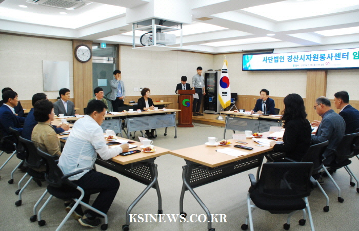 (사)경산자원봉사센터, 이사회 새롭게 구성