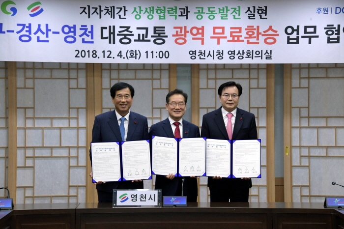 ‘대구-경산-영천’ 무료환승 추진 막바지!
